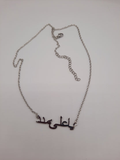 Ya ali madad name necklace religious name necklace in Arabic Urdu - NATASHAHS