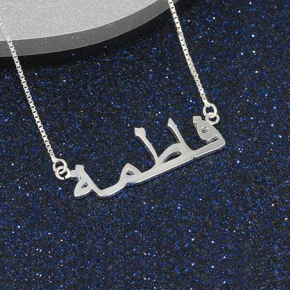 Personalized 925 Sterling Silver Arabic Name Necklace Custom Letter Pendant Nameplate for Women Unique New Year Gift - NATASHAHS