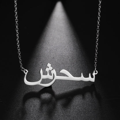 Customized Arabic Letter Name Necklace Stainless Steel Personalized Choker Necklaces Jewelry for Women Girls Gifts - NATASHAHS